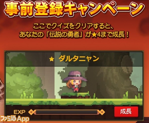 難しいと話題の クルセイダークエスト の事前登録クイズに挑戦してみた スマホゲーム情報ならファミ通app