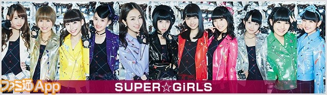 1.SUPER☆GiRLS