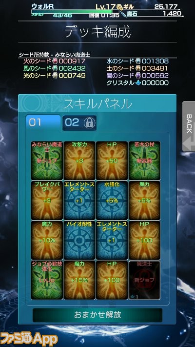 メビウスff 第3回 スキルシードの稼ぎ方 ファミ通app