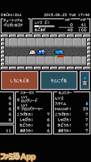 個人開発ゲームを斬る ひまつぶダンジョン ハマりすぎて暇つぶしにならないrpg ファミ通app