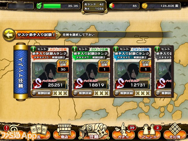 こんな簡単に 5が手に入っていいの Naruto 新イベント サスケ弟子入り試験 をやってみた スマホゲーム情報ならファミ通app