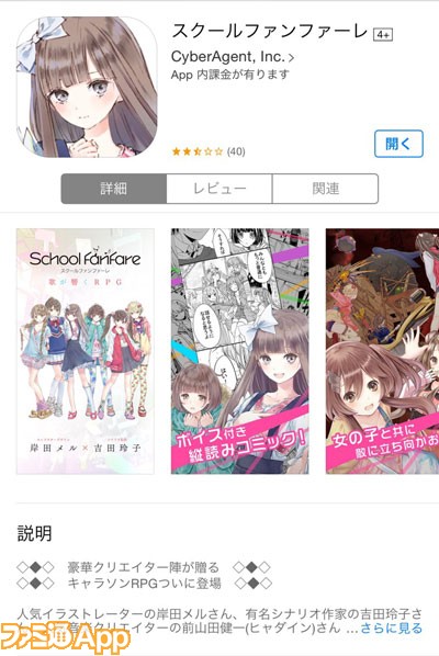 岸田メルファン必見の スクールファンファーレ を最高に満喫する方法 ファミ通app