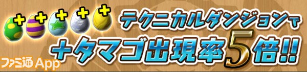 パズドラ 暑い夏を盛り上げる豪華イベント 夏休みスペシャル 前半 8 7から随時開催 ファミ通app