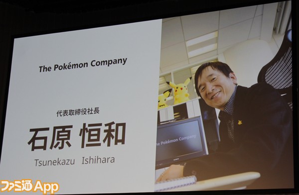 岩田さんといっしょに発表したかった ポケモン石原社長が Pokemon Go 発表会に込めた想い スマホゲーム情報ならファミ通app