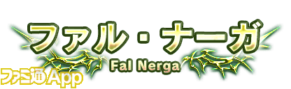 area_plate_Fal Nerga