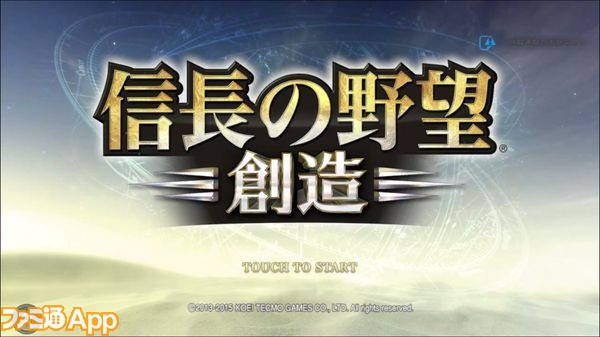 新作 歴史シミュレーションの代表作 信長の野望 創造 がスマホ向けに配信 スマホゲーム情報ならファミ通app