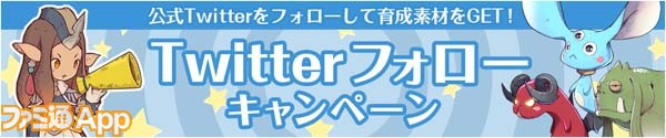 Twitterキャンペーンバナー