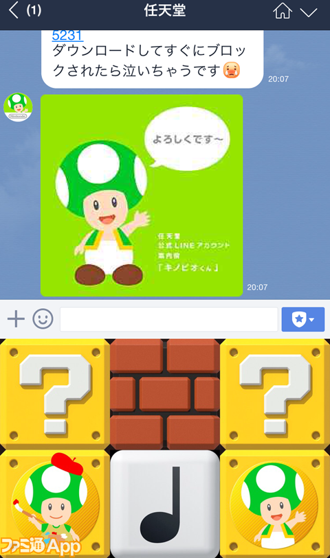 既読スルーで痛めた心も癒される Lineの任天堂公式アカウントが楽しすぎる ファミ通app