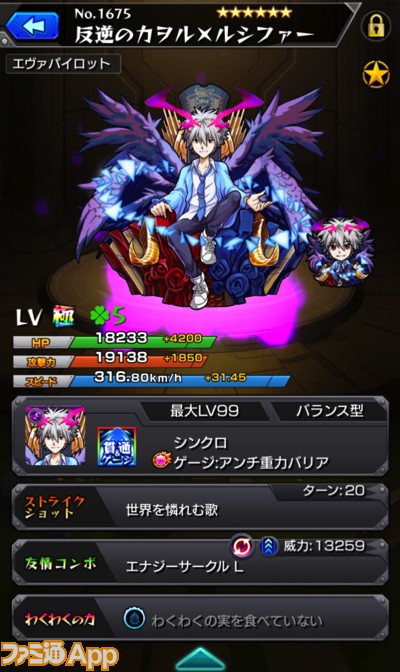 モンスト カヲル ルシファー 神化 の評価 ツクヨミなど幅広いクエストに対応 スマホゲーム情報ならファミ通app