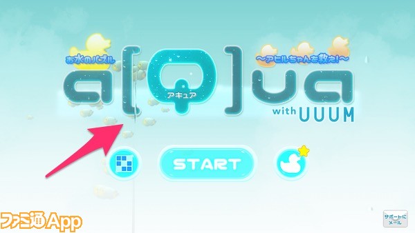 個人開発ゲームを斬る アプリ史上トップクラス 美しすぎる水のパズル A Q Ua ファミ通app