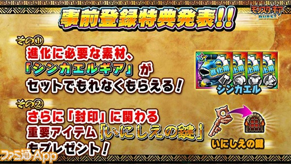 セガネットワークス感謝祭 モンギア が モンスターギアバースト にリニューアル ファミ通app