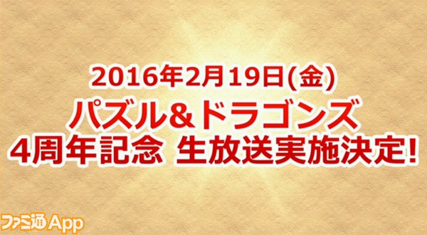 お正月限定カンナや究極覚醒闇ルシファー実装 パズドラ ニコ生最新情報まとめ ファミ通app