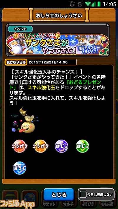 星のドラゴンクエスト クリスマスイベント サンタさまがやってきた をプレイ ファミ通app