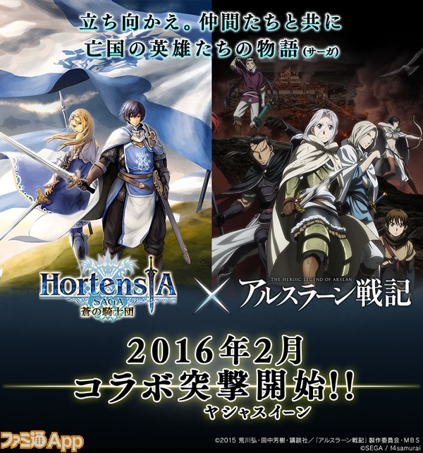 オルサガ アルスラーン戦記 コラボ決定 コラボ事前登録1万人突破でssr ギーヴ もらえる ファミ通app