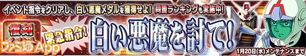 web・緊急指令！白い悪魔を討て！イベント のコピー