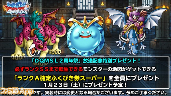 随時追記あり Dqm スーパーライト 2周年記念生放送 Dqmsl 2周年祭 リポート ファミ通app