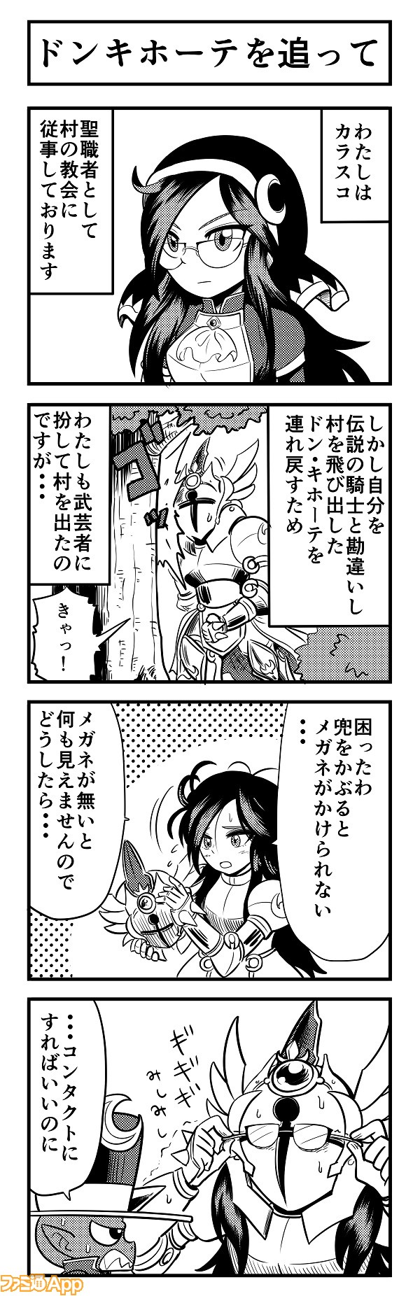 4koma588