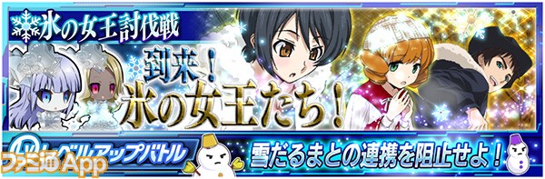 banner_201601wintercos_lvupbattle