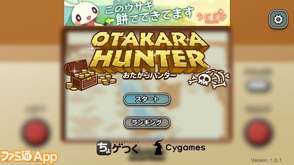 新作 オッサンホイホイな80年代の液晶ゲームを再現 おたからハンター Otakara Hunter ファミ通app