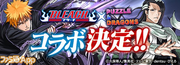 パズドラ Bleach コラボ続報 白哉 日番谷 剣八 恋次らのほか 斬月も参戦 スマホゲーム情報ならファミ通app