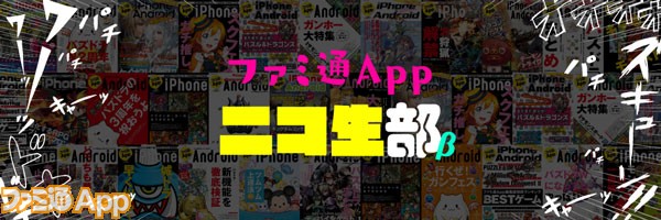 ニコ生 タイガー桜井 宮坊 髪を切ったばかりの みいこ たちファミ通appメンバーが 人狼ゲーム ファミ通app
