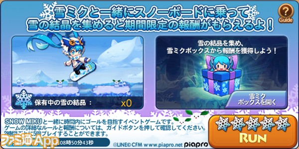 ウィンドランナー に 雪ミク 降臨 Snow Miku 16 コラボイベント開催 スマホゲーム情報ならファミ通app