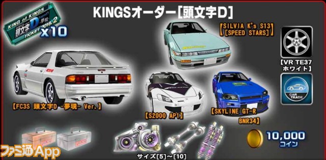 ドリスピ プロd仕様涼介fcがついに登場 新劇場版 頭文字d Legend3 夢現 コラボイベント第4弾スタート スマホゲーム情報ならファミ通app