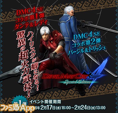 DMC4SE