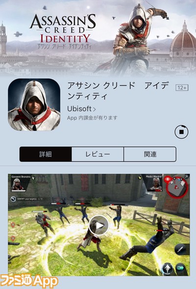 新作 Iphone版 アサシン クリード アイデンティティ がリリース 君はどのアサシンでいく スマホゲーム情報ならファミ通app