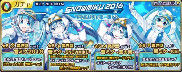 雪ミクコラボガチャ第二弾バナー