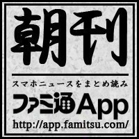 朝刊 ワギャンのしりとりで惨敗 スマホゲーム情報ならファミ通app