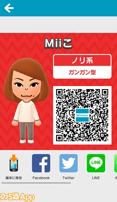 任天堂スマホアプリ Miitomo ミートモ でみいこの Mii を作ってみた プレイ準備編 ファミ通app