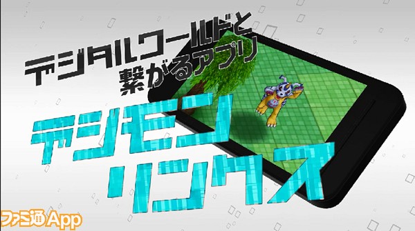 デジモンリンクス スタートダッシュキャンペーン10万人突破 Pv第2弾公開 スマホゲーム情報ならファミ通app