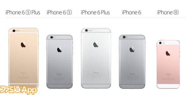 Iphone Seはiphone 6s 6s Plusと大きさ以外何が違うのかをまとめてみた ファミ通app