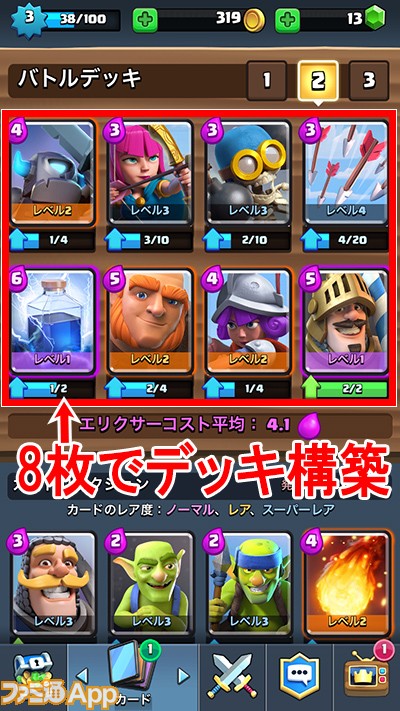 クラロワ攻略 Supercellの最新作をさっそく遊んでみた クラッシュ ロワイヤル ファミ通app