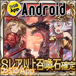 ファミ通app Android グラブル の本誌特典は冒険に役立つ3つのアイテムをプレゼント ファミ通app