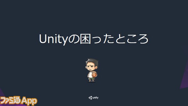 Unite 16 Tokyo 昭和駄菓子屋物語2 カジュアル放置ゲームでのunityの使いかた ファミ通app