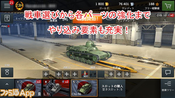 本格戦車ゲー World Of Tanks Blitz に ガルパン 西住まほのティガー が参戦 ファミ通app