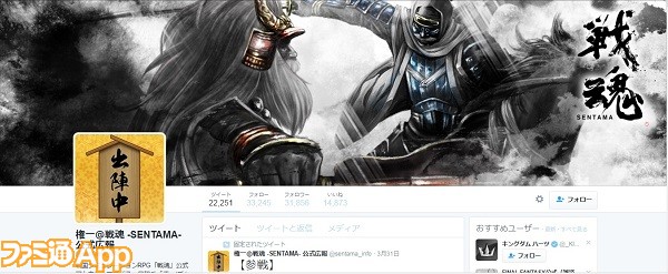 戦魂公式Twitter