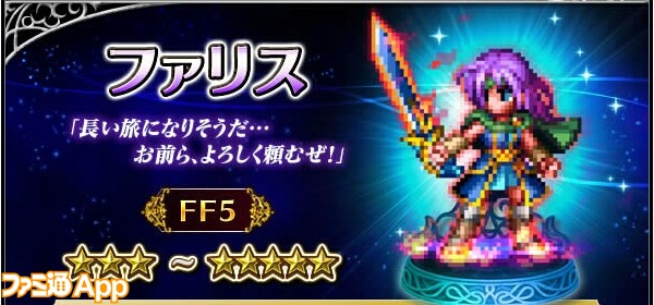 Ffbe レア召喚にはギルガメッシュとファリスも登場 5月1日から Ff5 イベントが開始 ファミ通app