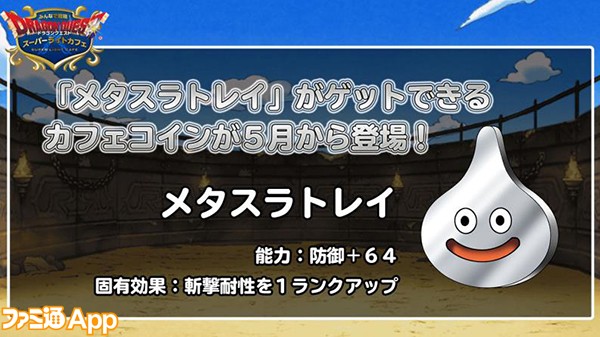 【DQSLカフェOPEN1周年】新メニューのご案内