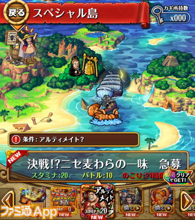 エイプリルフール One Piece トレジャークルーズ スペシャル島に現れた麦わらの一味が何か変 スマホゲーム情報ならファミ通app