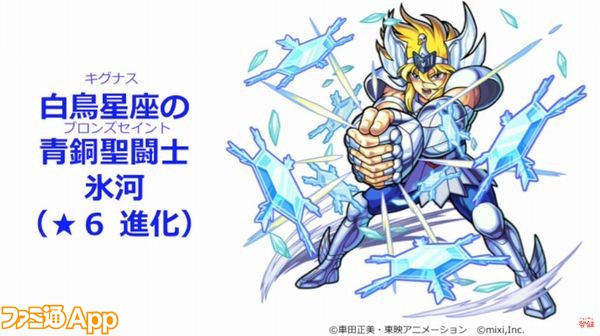 モンスト 聖闘士星矢コラボガチャ 限定キャラクター登場 星矢の進化 神化後の姿も明らかに ファミ通app