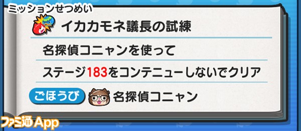 妖怪ぷにぷに 名探偵コナン コラボイベント開催 名探偵コニャン がゲットできるイベントミッションはコレだ ファミ通app