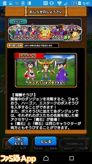 星のドラゴンクエスト Dq 30周年イベントで歴代ボスの装備をゲット ファミ通app