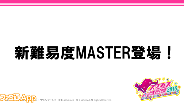 スクフェス感謝祭_MASTER