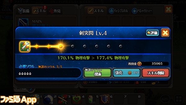 ソウルゲージ 紅き牙と蒼天の翼 攻略 勢力戦に備えたスキル強化 育成方法まとめ ファミ通app