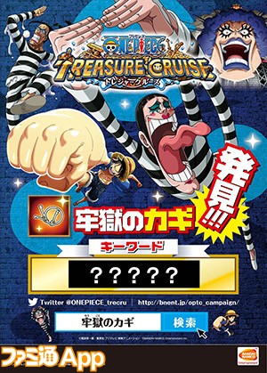 One Piece トレジャークルーズ 2周年記念イベントでエースやローを手に入れろ ファミ通app