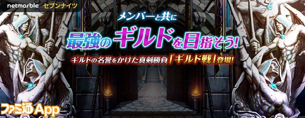 セブンナイツ ギルティギア コラボ開催中 ソル カイら人気キャラクターが参戦 スマホゲーム情報ならファミ通app