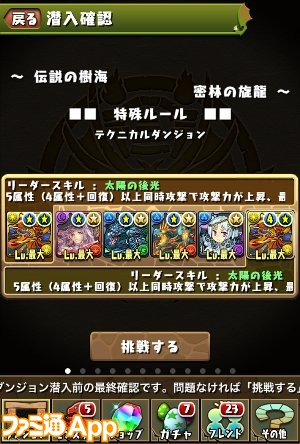 パズドラ攻略 伝説の樹海 安定攻略パーティと攻略ポイント ファミ通app